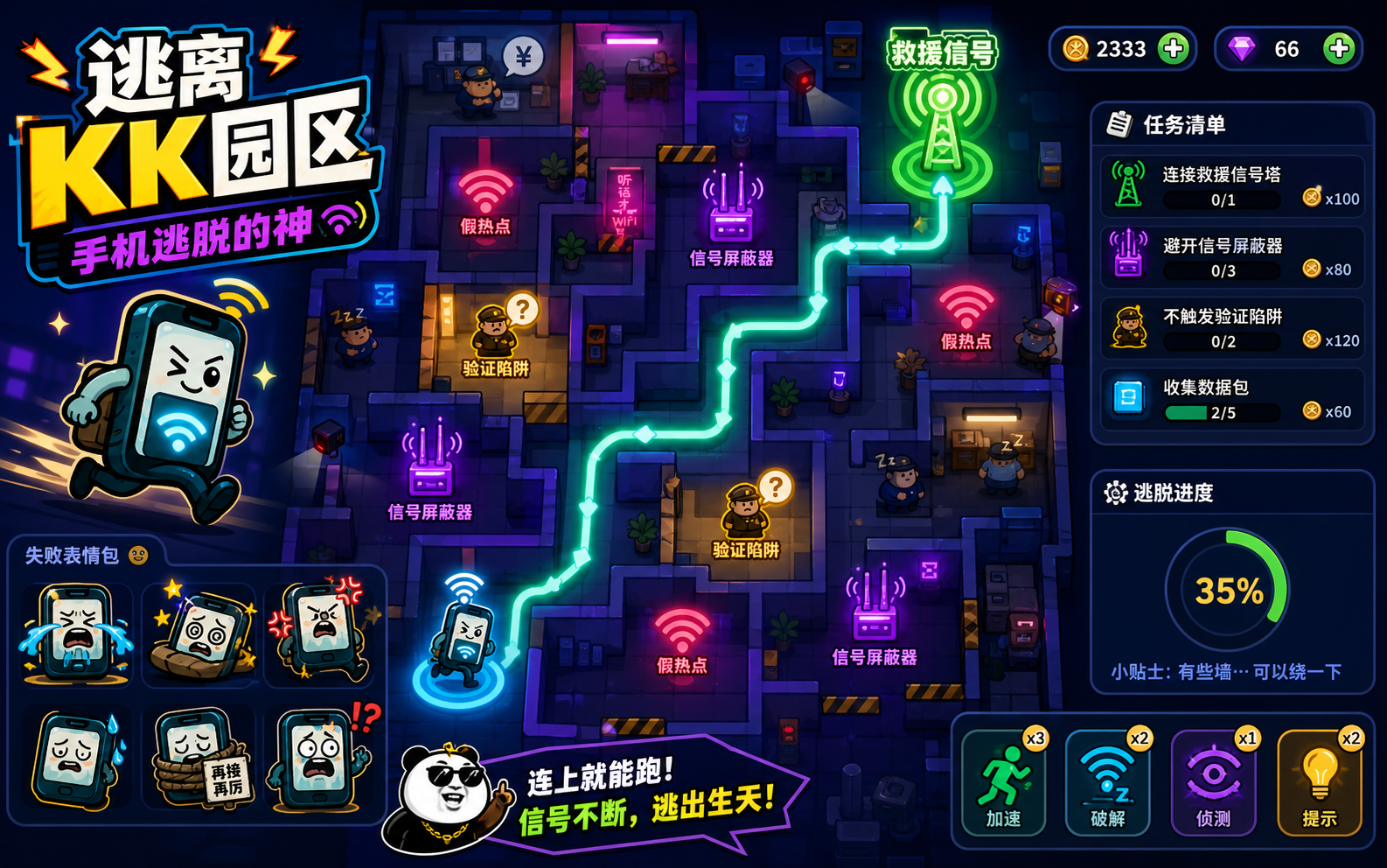 逃离KK园区手机WiFi信号逃脱休闲游戏画面