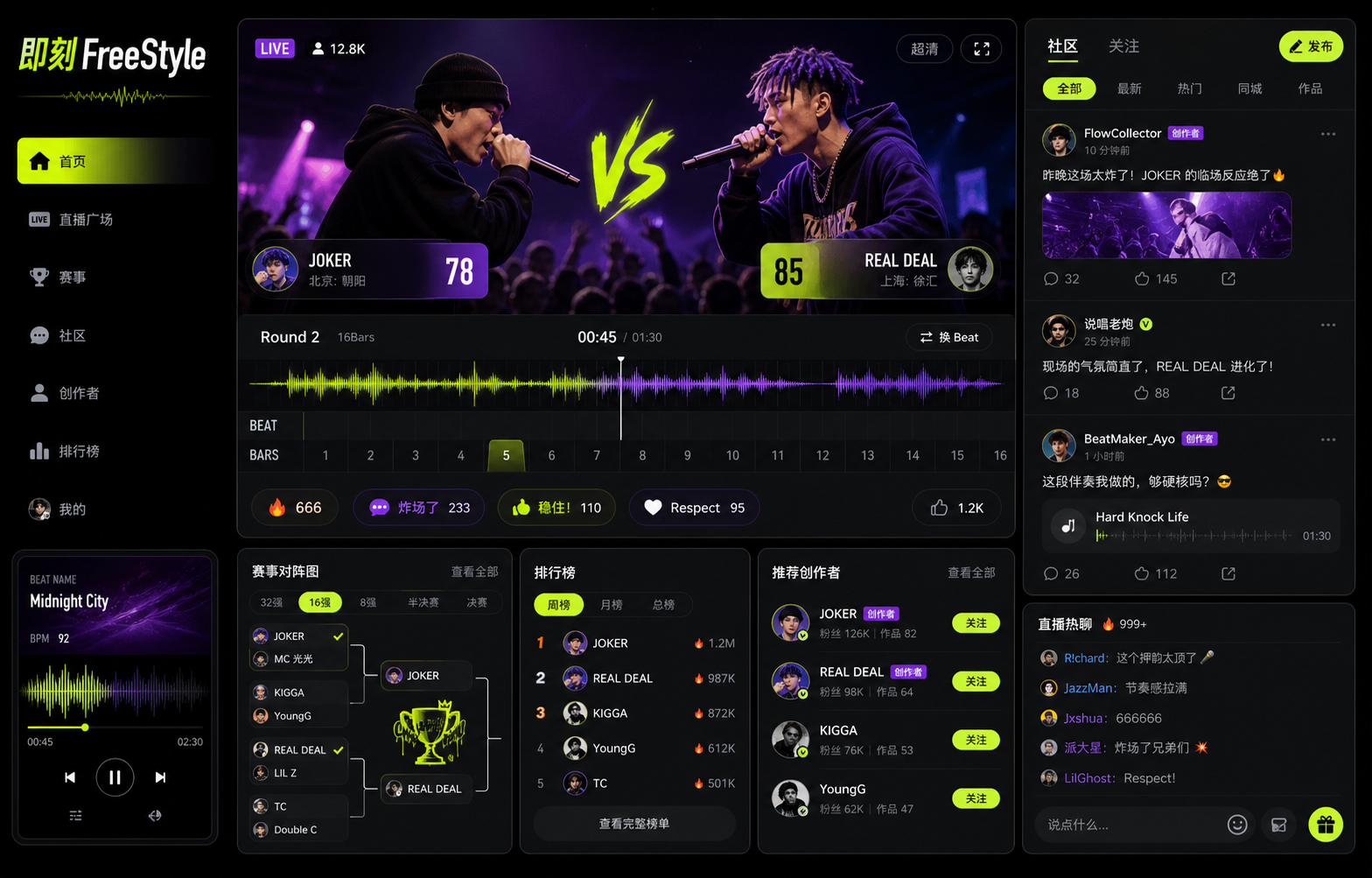 MyFreeStyle说唱街舞线上Battle娱乐App界面